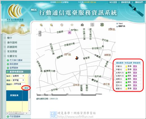 基地台查詢|全台手機基地台位置 + 訊號收訊品質查詢系統